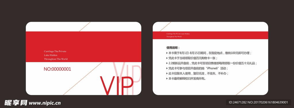 VIP卡