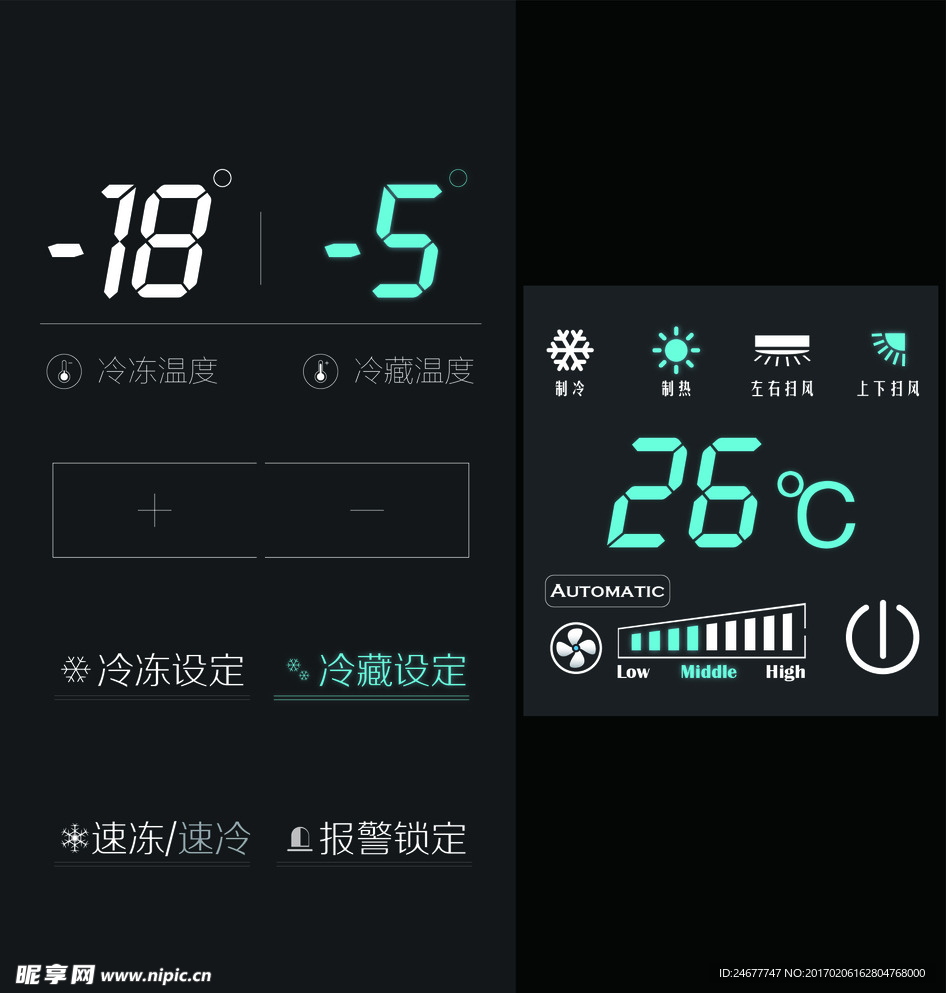冰箱及 空调液晶显示屏设计