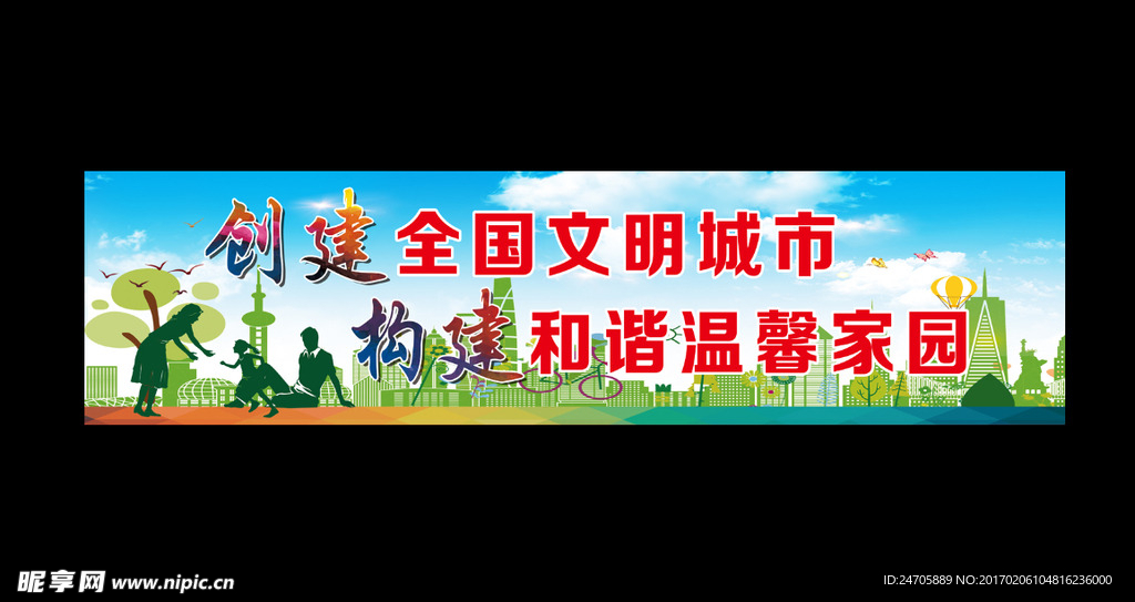 争创全国文明城市