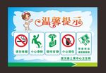 温馨提示