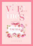 情人节海报