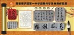书法展板