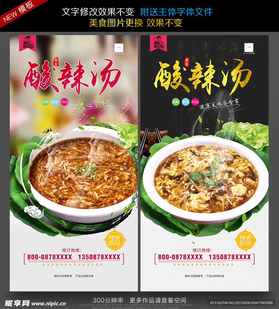酸辣汤