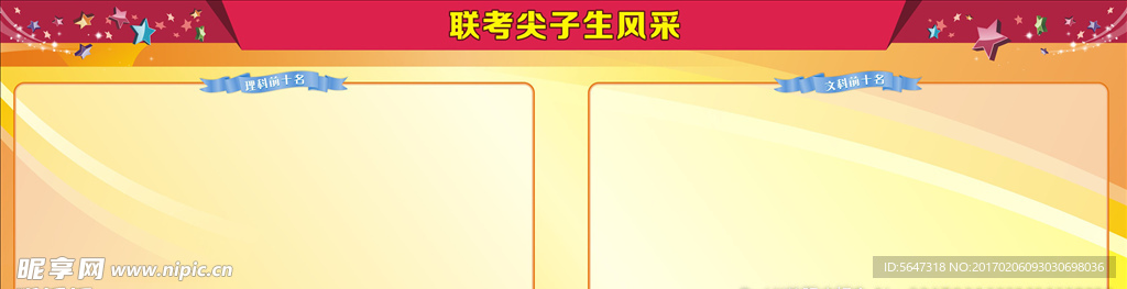 尖子生风采光荣榜