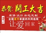 开工大吉
