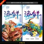 海鲜