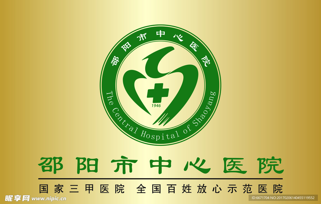 邵阳市中心医院LOGO