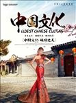 中国文化