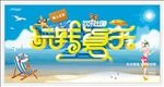 玩转夏天