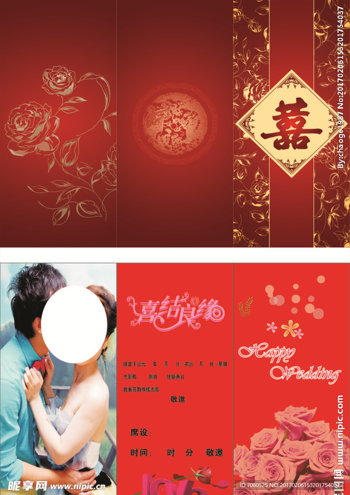 请帖  邀请函  结婚  红色