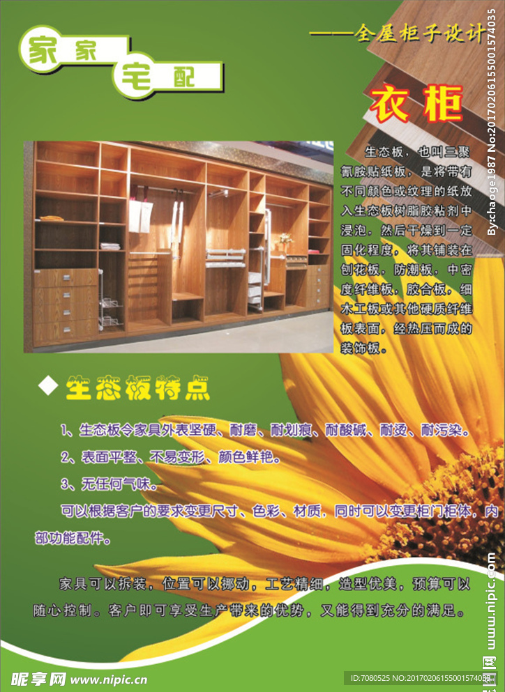 家具宣传单