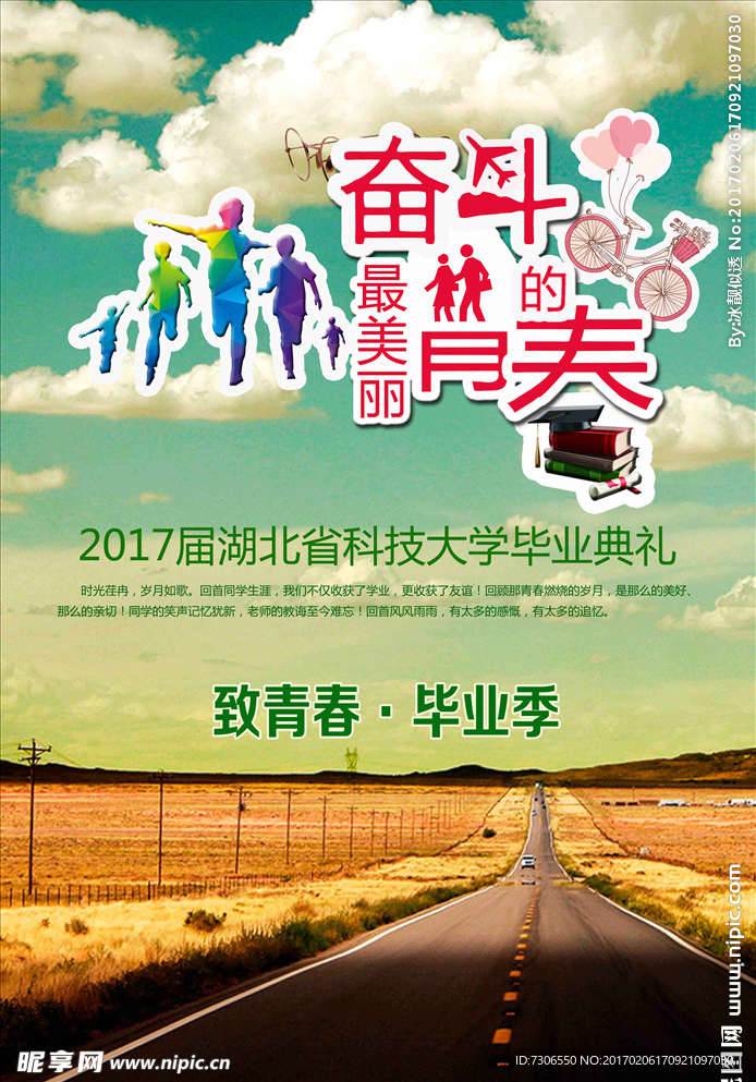 毕业典礼