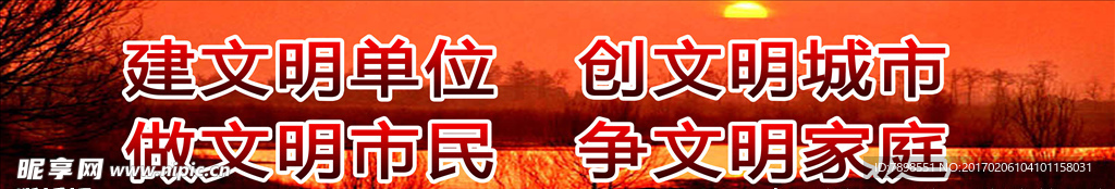 围挡 文明 市政 公益