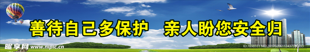 围挡 文明 市政 公益