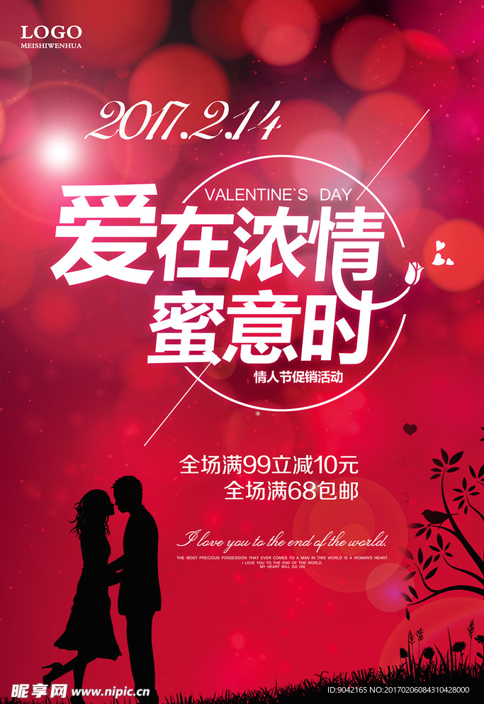 情人节促销海报