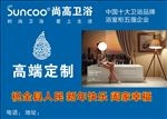 尚高卫浴海报