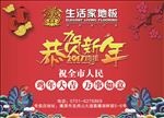 恭贺新年海报