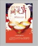 元宵节正月十五闹元宵