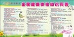 全民免费健康体检展板