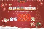 圣诞元旦
