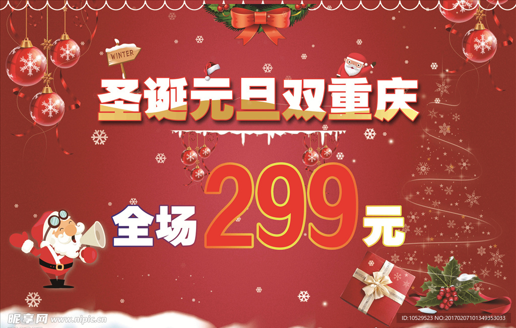 圣诞元旦