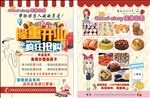 甜品物语
