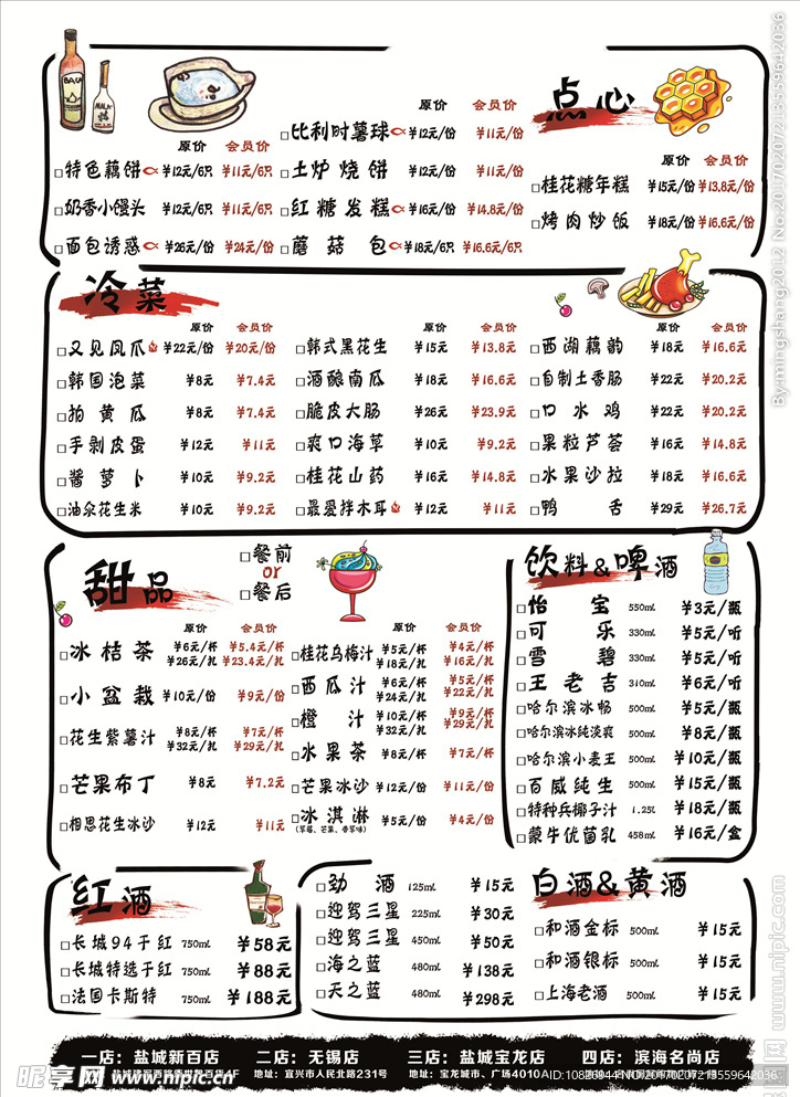 星悦炉鱼菜单