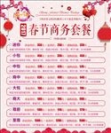 夜店KTV春节商务套餐写真