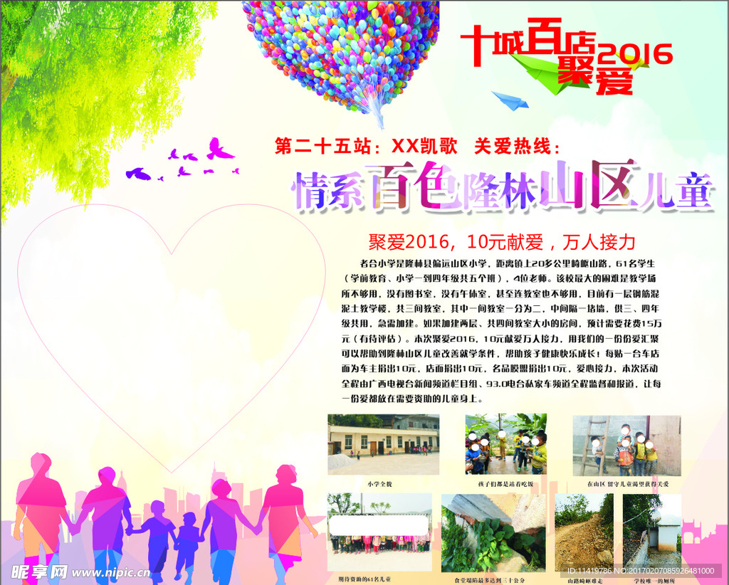 十城百店 聚爱2016