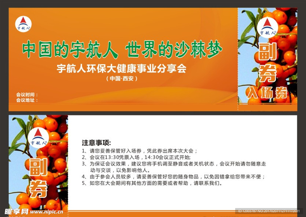 入场券