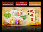 饺子banner 手工饺子