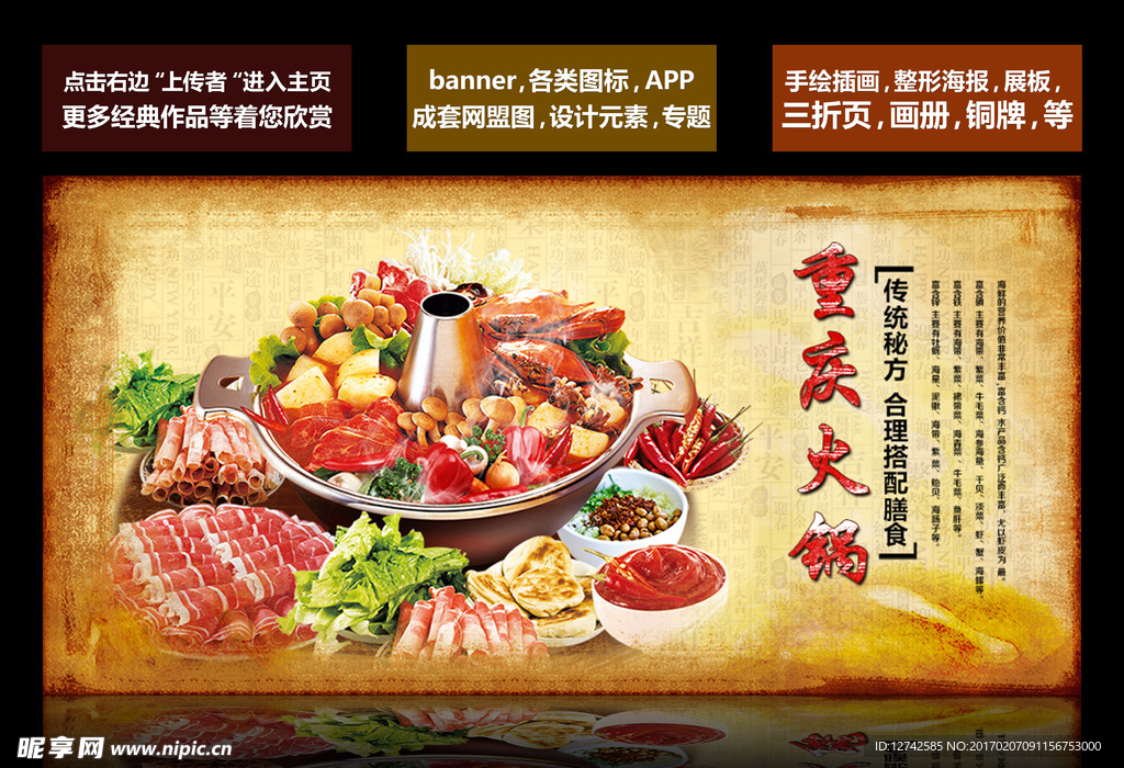 重庆火锅banner 火锅美食