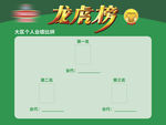 企业龙虎榜