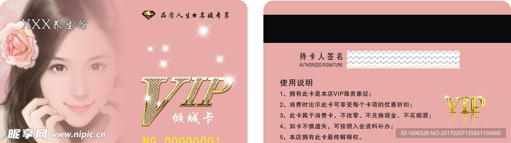 VIP 倾城卡