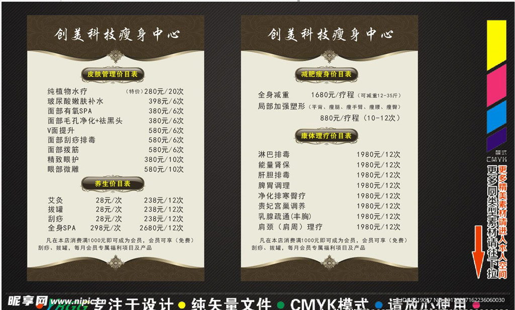 创美科技瘦身海报