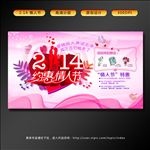 情人节海报