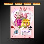 情人节