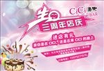 生日海报  周年店庆