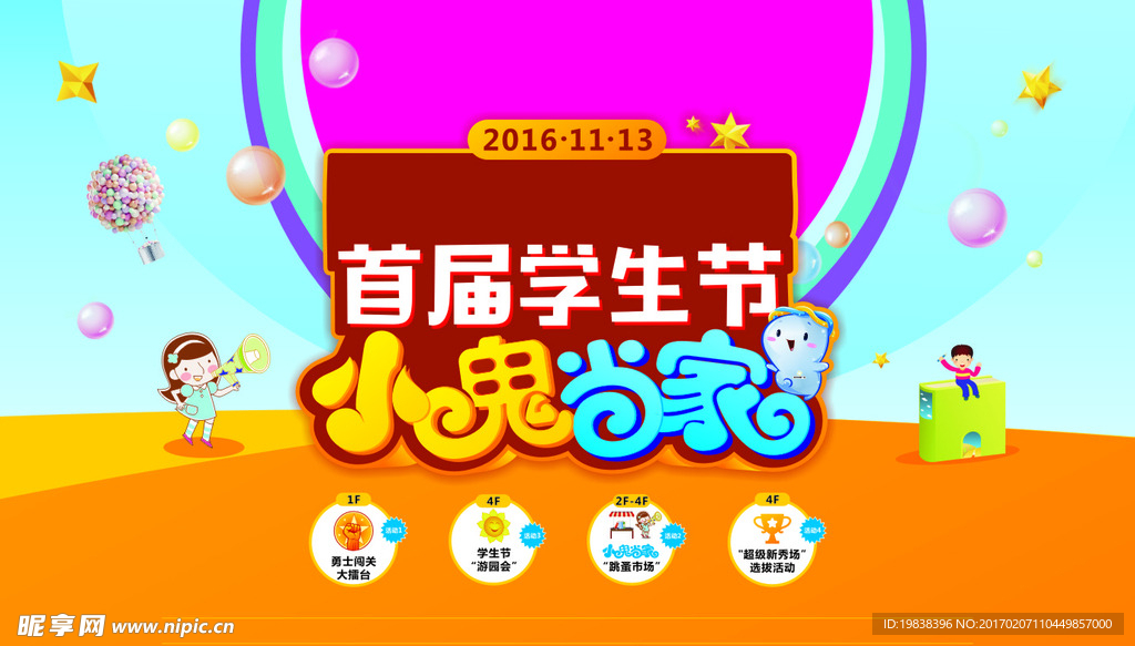 小鬼当家