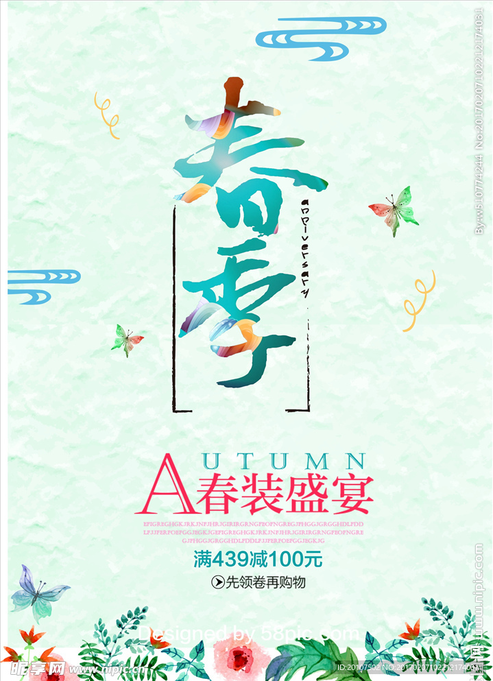 春季海报