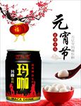万亿宝元宵节海报