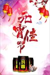 元宵佳节