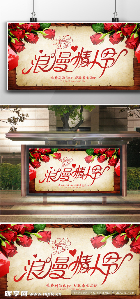 浪漫情人节
