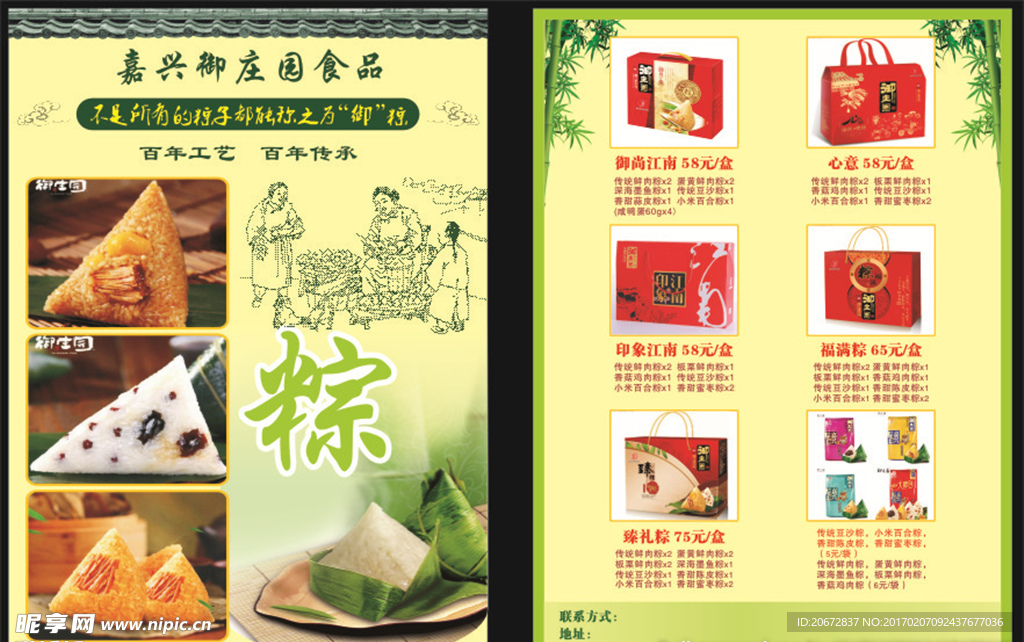 御荘园粽子单页