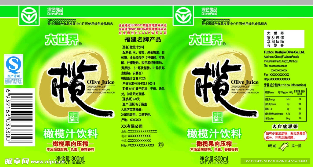 大世界橄榄汁包装