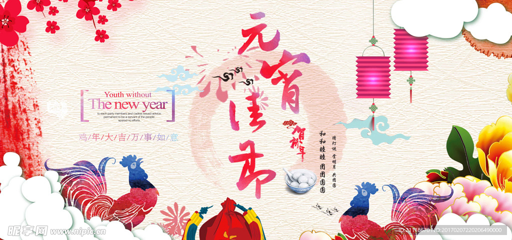 中国风水彩唯美元宵节海报设计