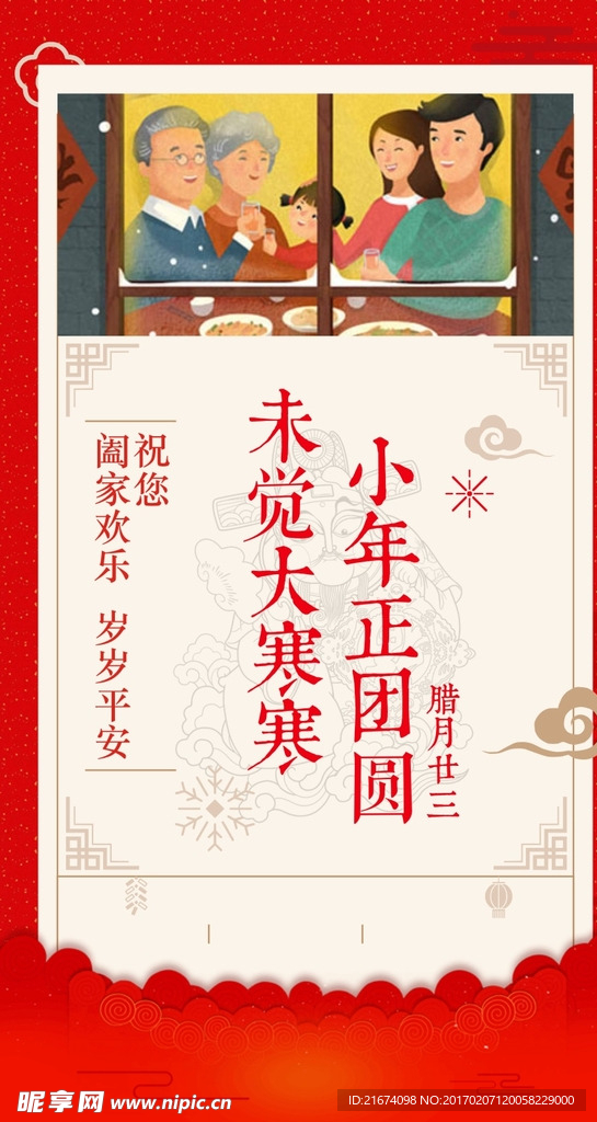 大寒小年微信