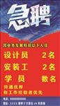 招聘海报