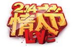 情人字立体字