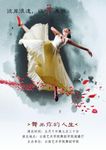中国风舞蹈